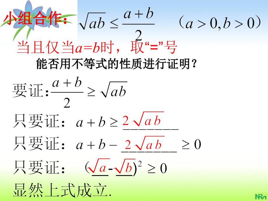 基本不等式ppt课件_第4页