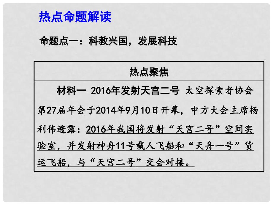 安徽省中考政治总复习 第二部分 热点专题突破 专题4 科技创新谱新篇课件 人民版_第3页