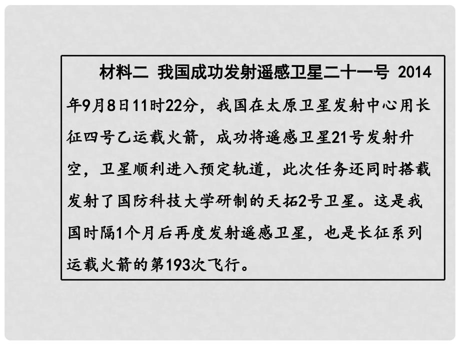 安徽省中考政治总复习 第二部分 热点专题突破 专题4 科技创新谱新篇课件 人民版_第4页