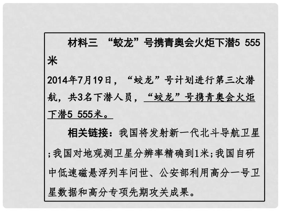 安徽省中考政治总复习 第二部分 热点专题突破 专题4 科技创新谱新篇课件 人民版_第5页