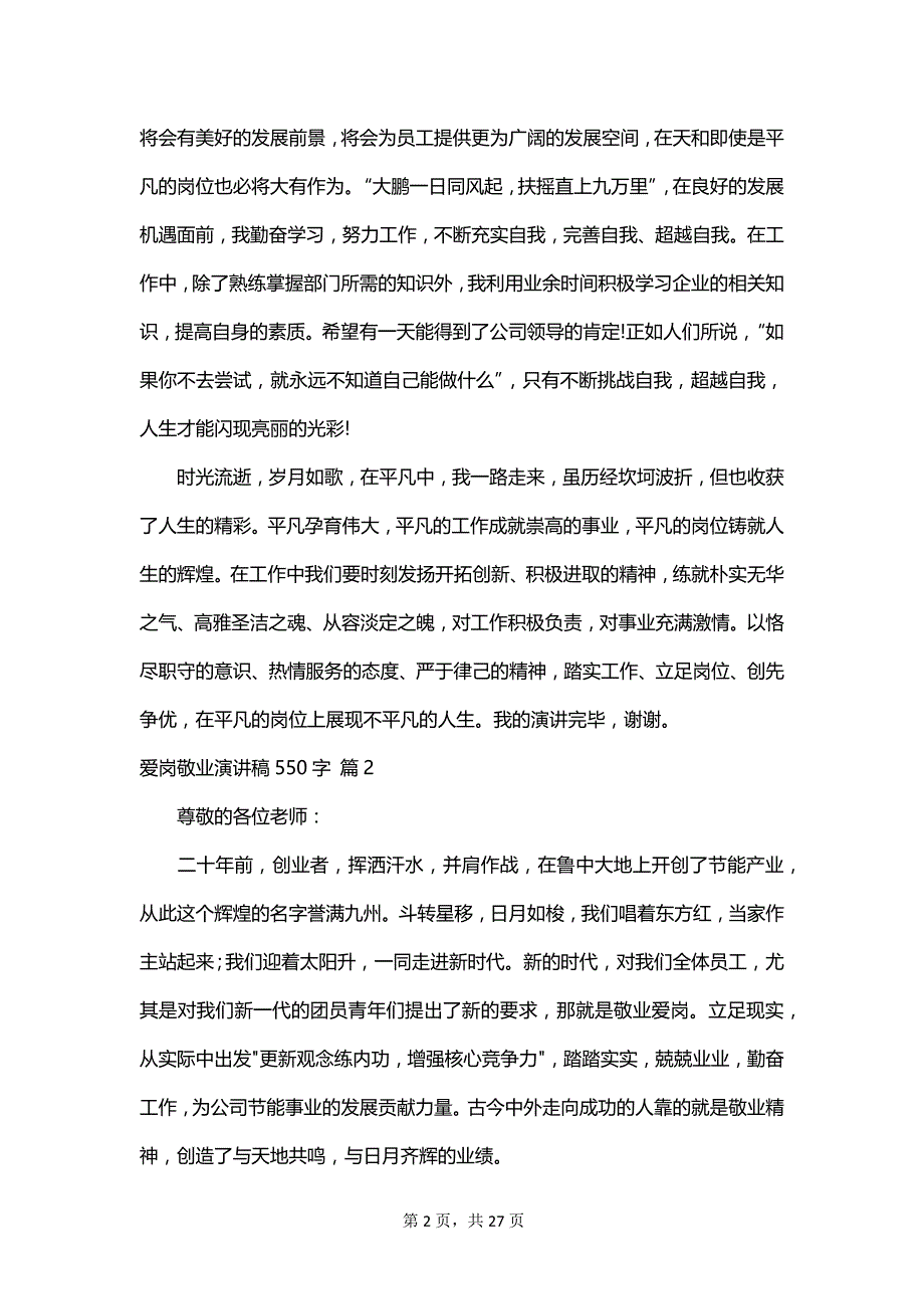 爱岗敬业演讲稿550字_第2页