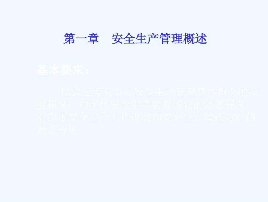 注册安全工程师培训_第3页