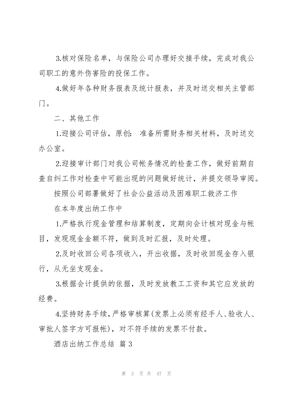 酒店出纳工作总结（18篇）_第3页