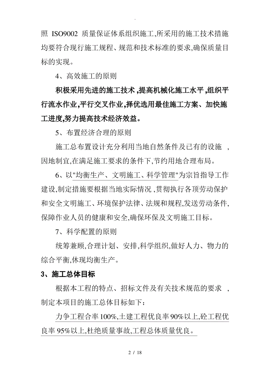 滴灌工程施工施工组织方案_第2页