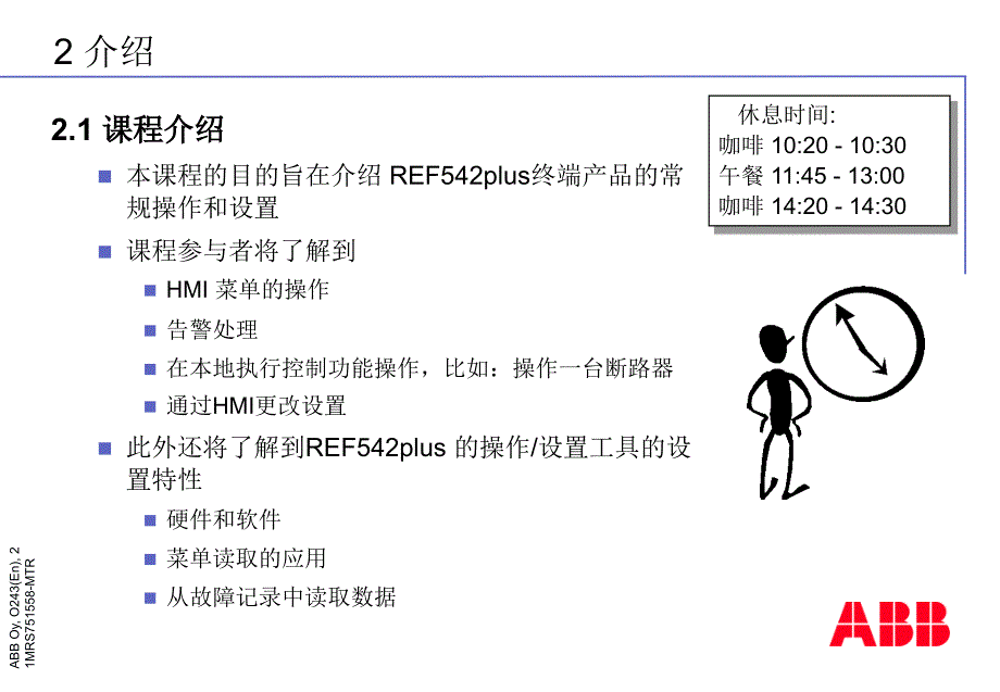 ABBREF542plus操作和设置课件_第2页