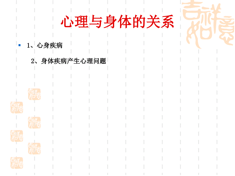 教师心理健康_第4页