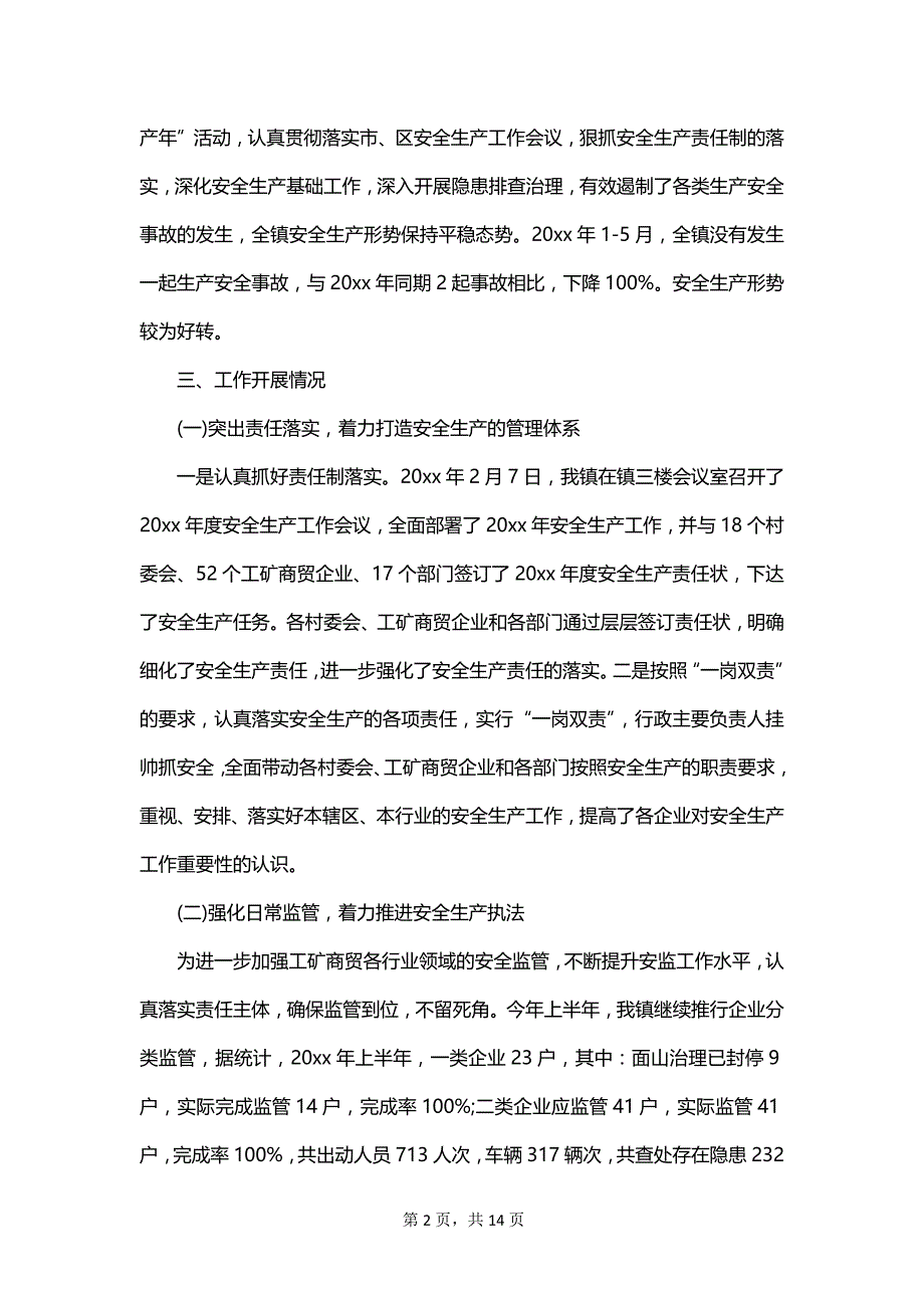 公司领导安全生产的讲话稿_第2页