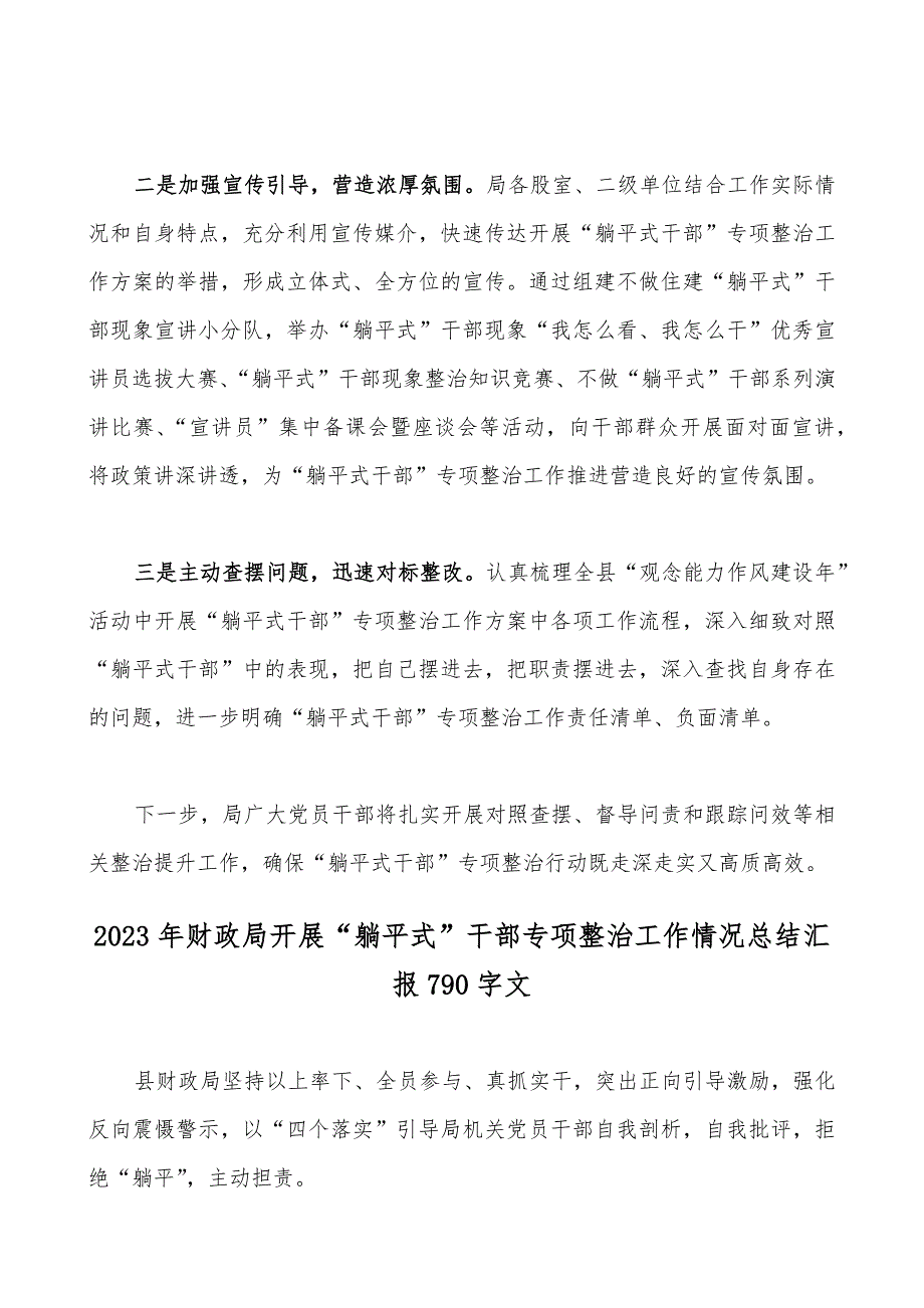 2023年全面开展“躺平式干部”专题研讨交流体会发言材料、专项整治工作情况总结汇报（共8篇文）供借鉴_第4页