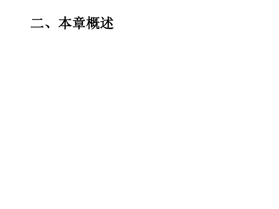 科学第五册第1章教材分析.ppt_第3页