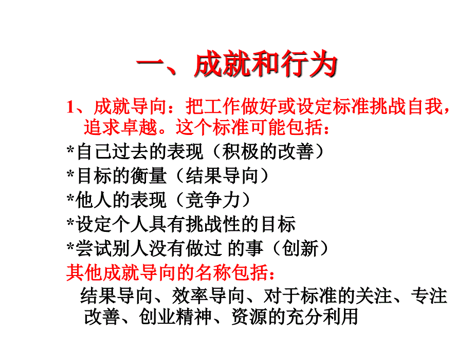 能力素质模型指标资料ppt课件_第2页