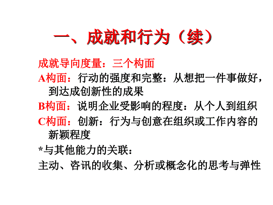 能力素质模型指标资料ppt课件_第3页