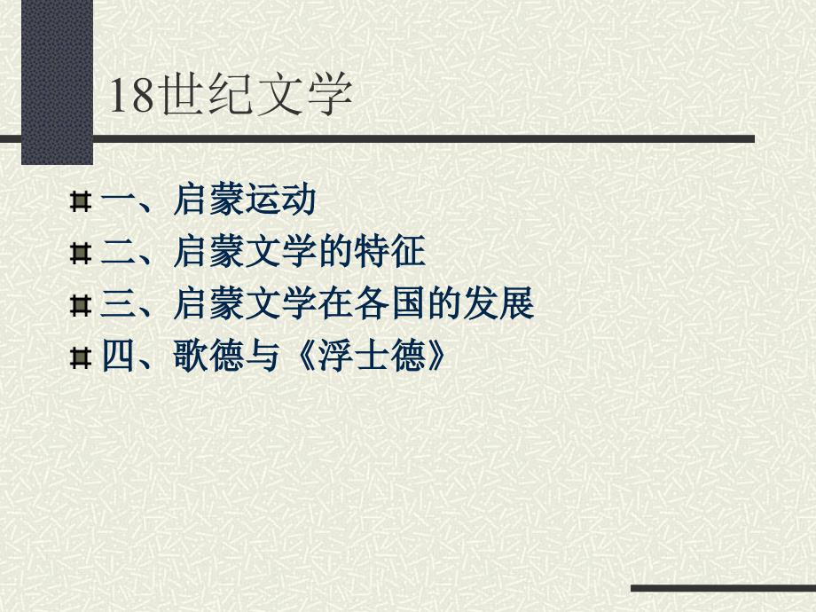 18世纪文学97501_第1页