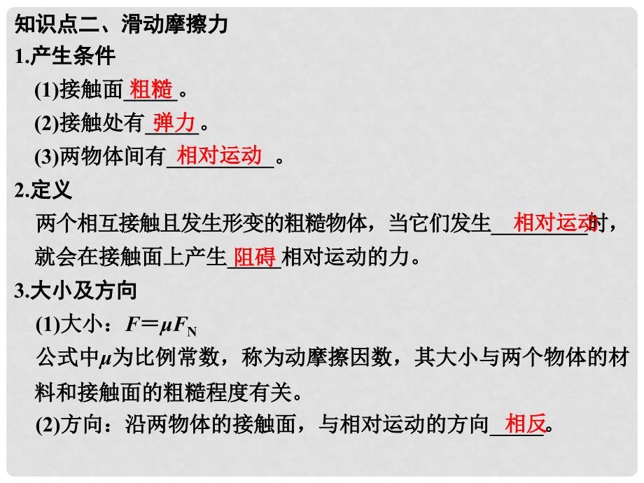 高考物理一轮复习 第2章 相互作用 基础课时4 摩擦力课件_第3页