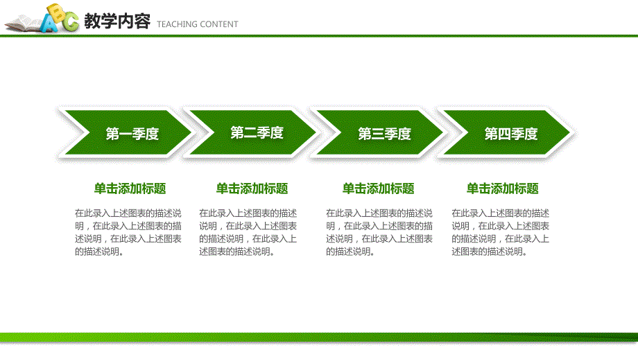 【精选】教师教学课件工作总结通用PPT模板34_第4页