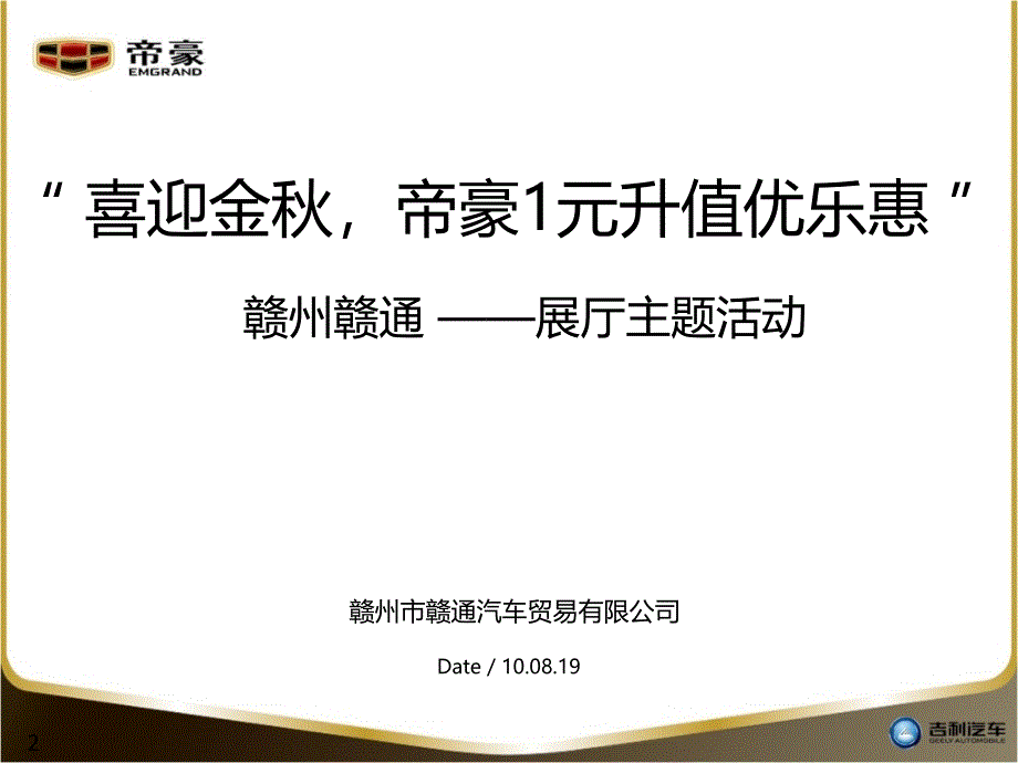 GEELY汽车4s店9月主题活动方案AS_第2页