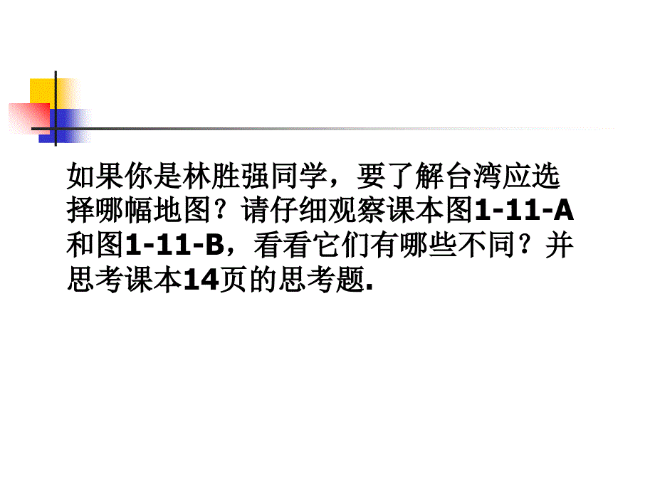 综合探究一从地图上获取信息_第3页