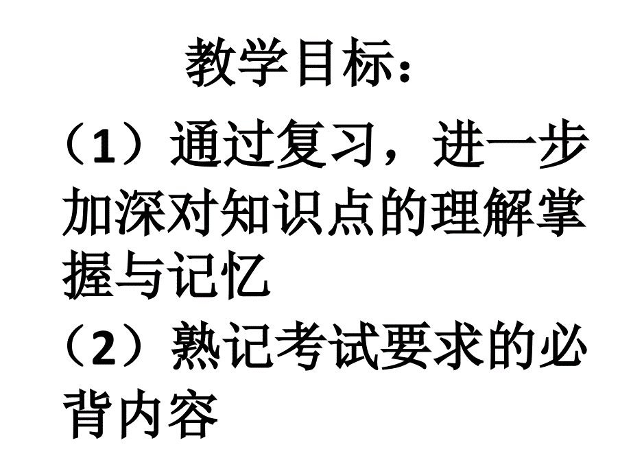 人教版道德与法治八年级下册第二单元第三课公民权利复习课件共30张PPT_第2页