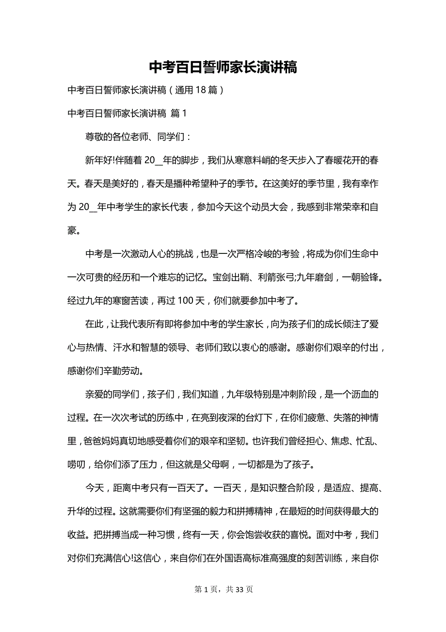 中考百日誓师家长演讲稿_第1页