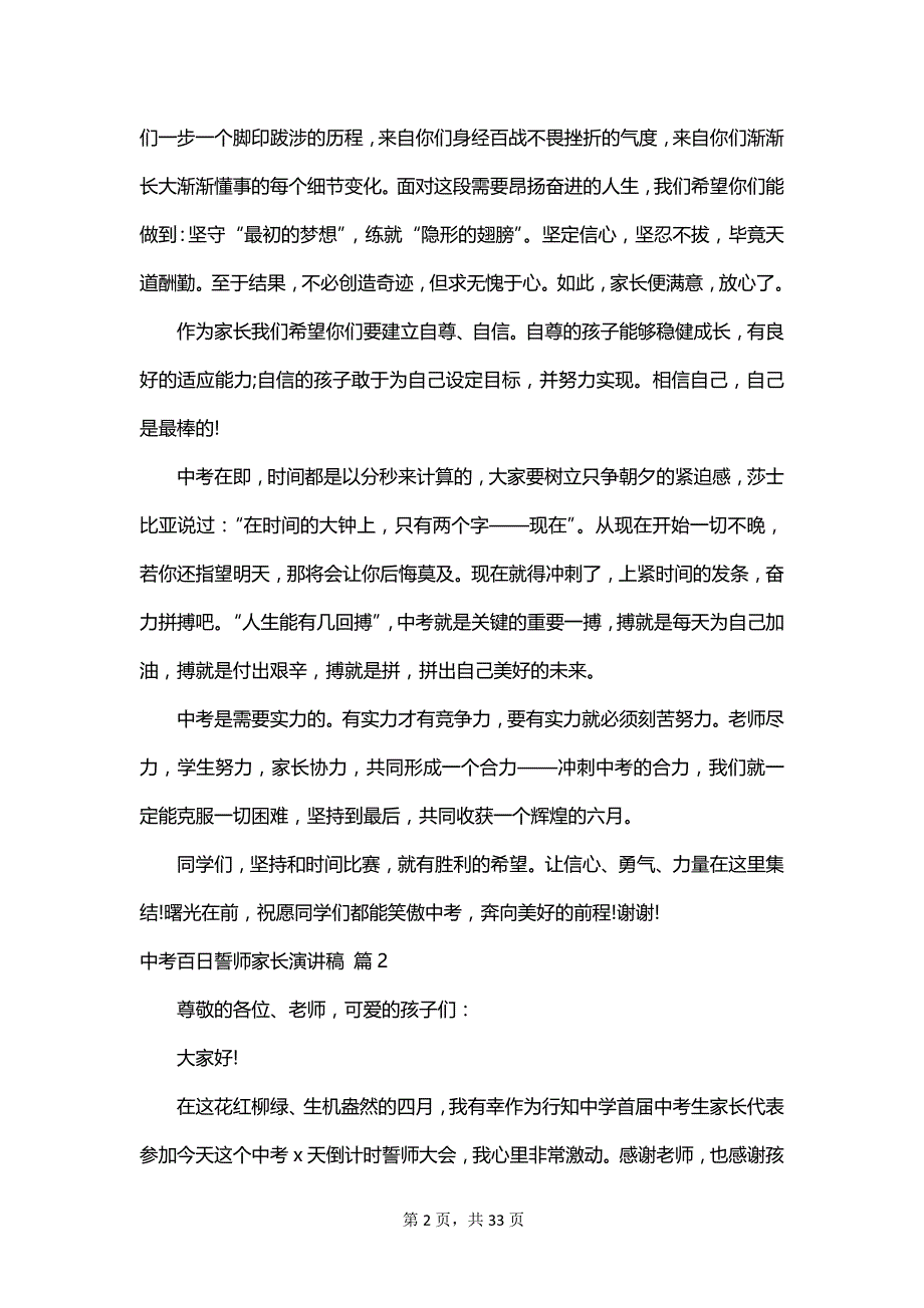 中考百日誓师家长演讲稿_第2页