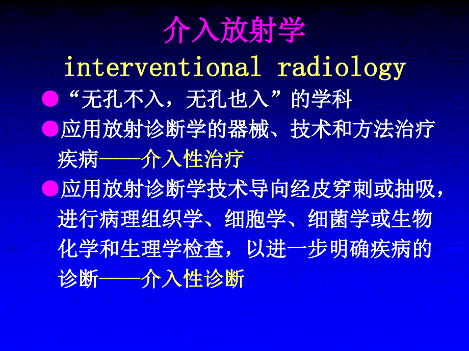 介入治疗临床应用_第2页