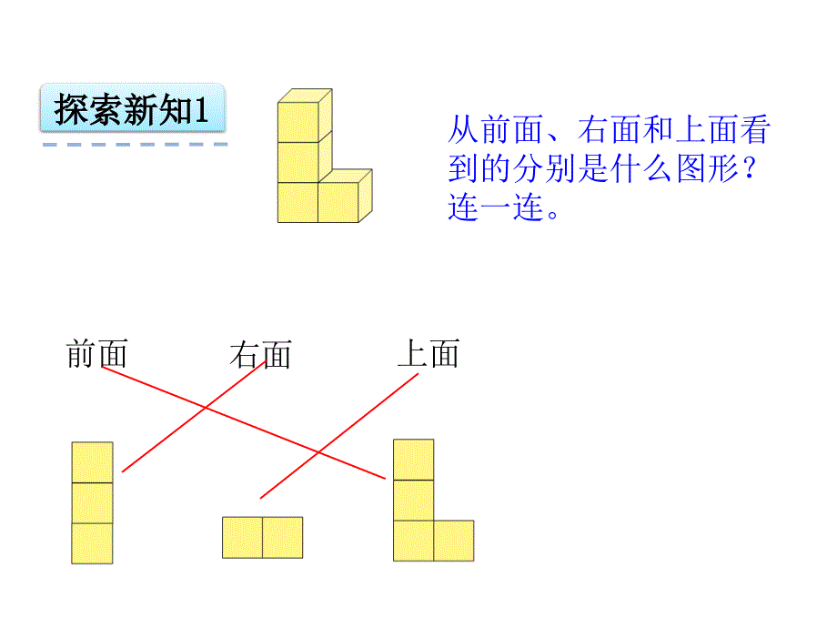 【苏教版】四年级上册：3.2观察物体2ppt课件_第4页