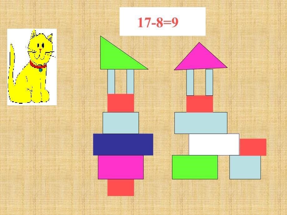 西师大版学一上161718减几ppt课件_第5页