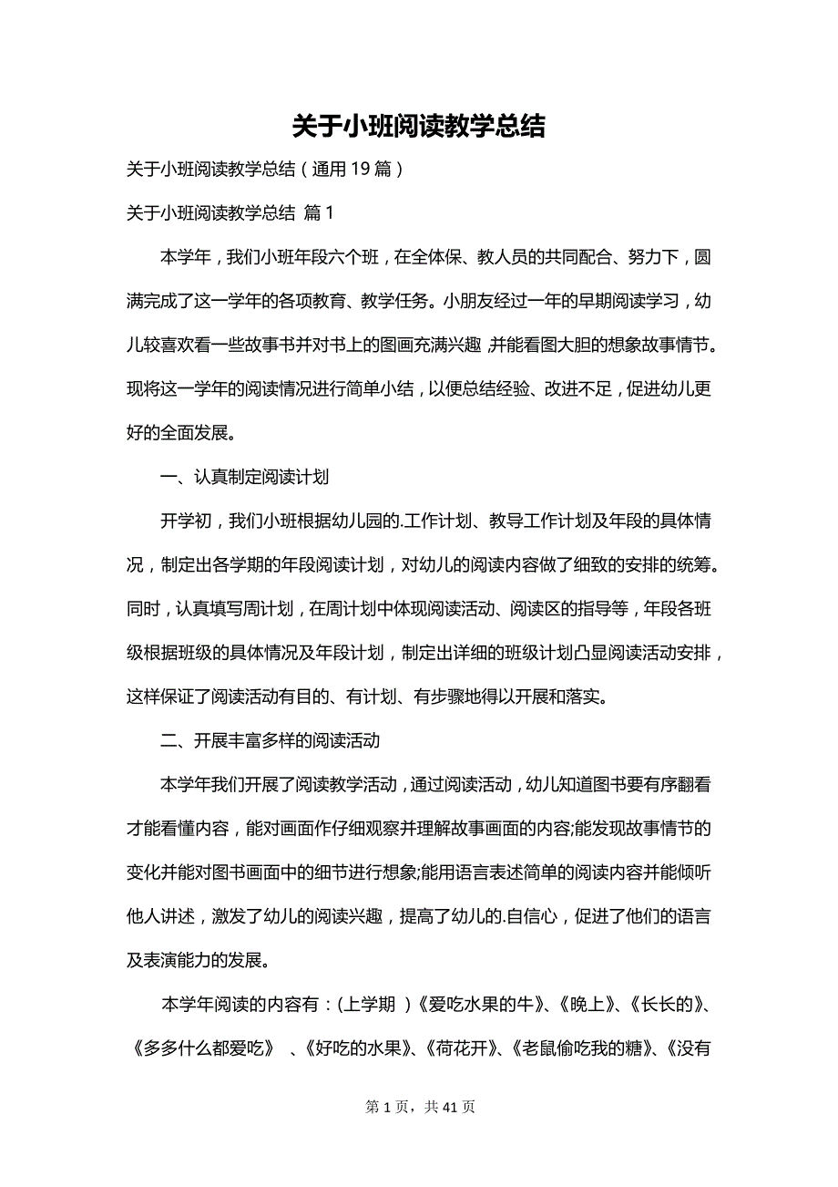 关于小班阅读教学总结_第1页