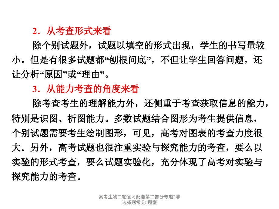 高考生物二轮复习配套第二部分专题2非选择题常见5题型课件_第4页