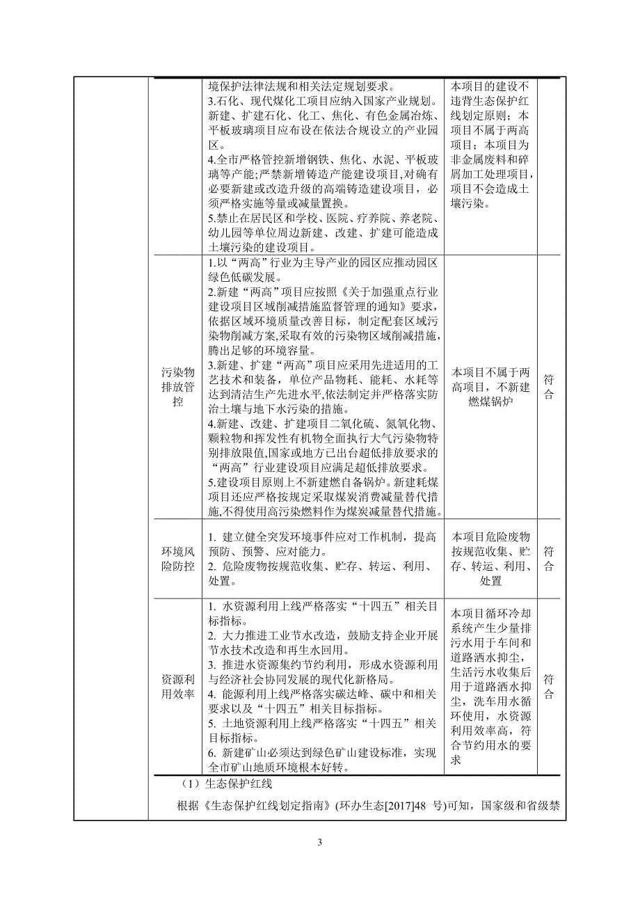 年处理7万吨光伏硅废料项目环评影响报告_第3页