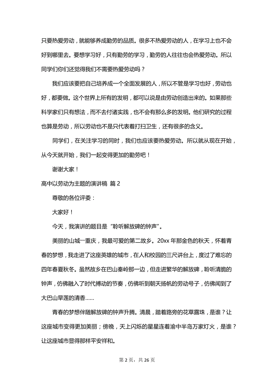 高中以劳动为主题的演讲稿_第2页