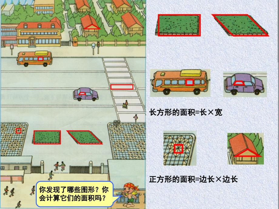 平行四边形的面积201011(10)_第2页