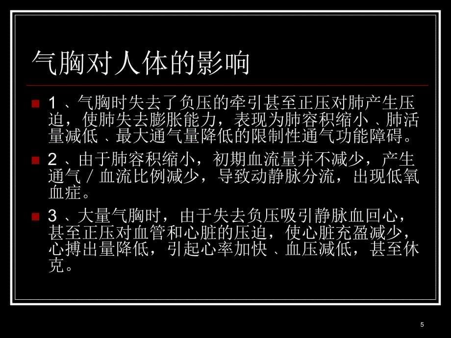 《气胸的诊断与治疗》PPT课件_第5页