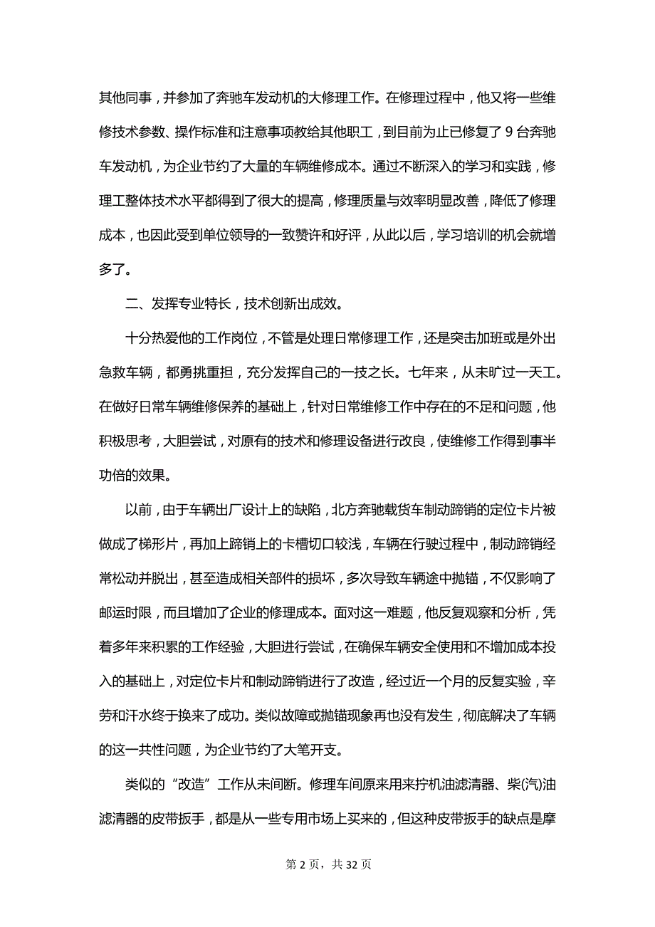 工作总结个人最新_第2页