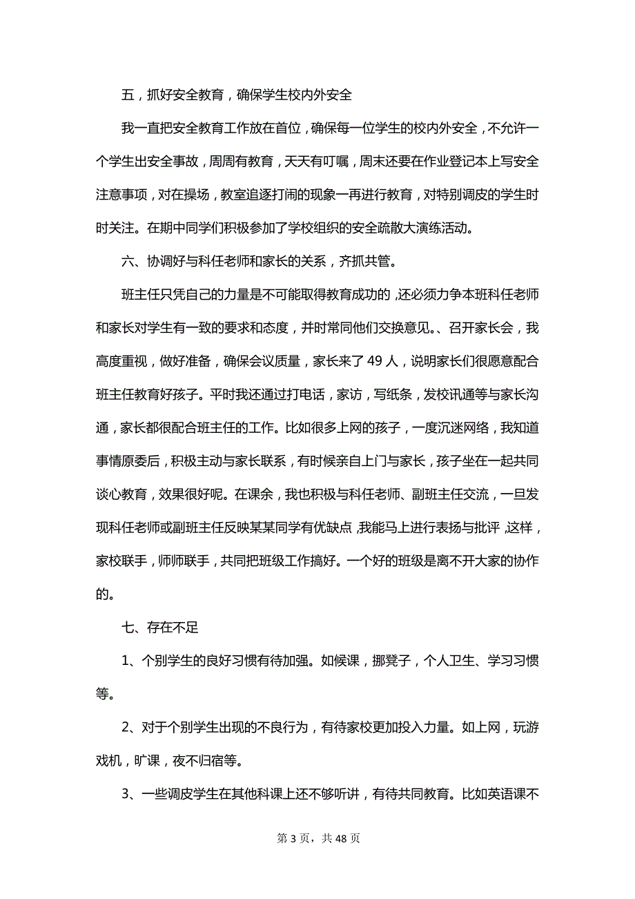 六年级第二学期班主任教学工作总结范文_第3页