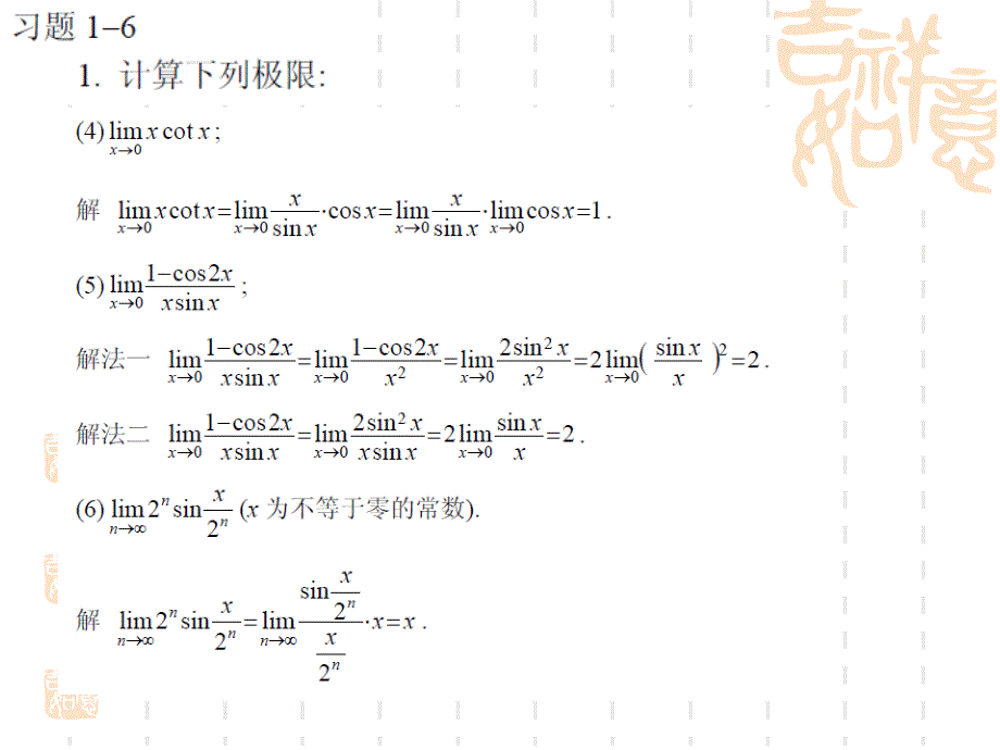 高等数学第三讲_第2页