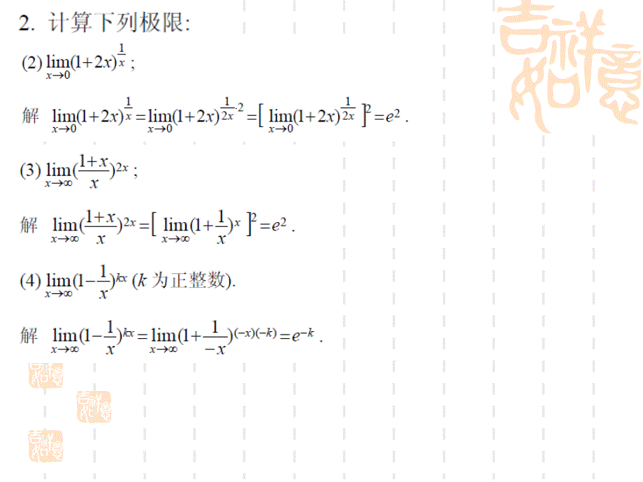 高等数学第三讲_第3页