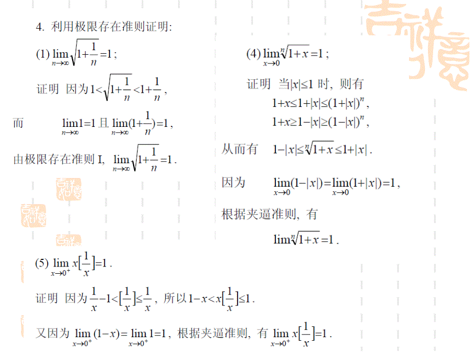 高等数学第三讲_第4页