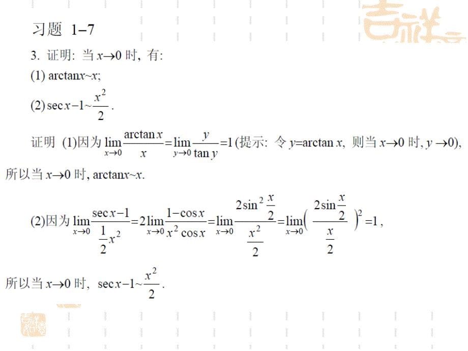 高等数学第三讲_第5页