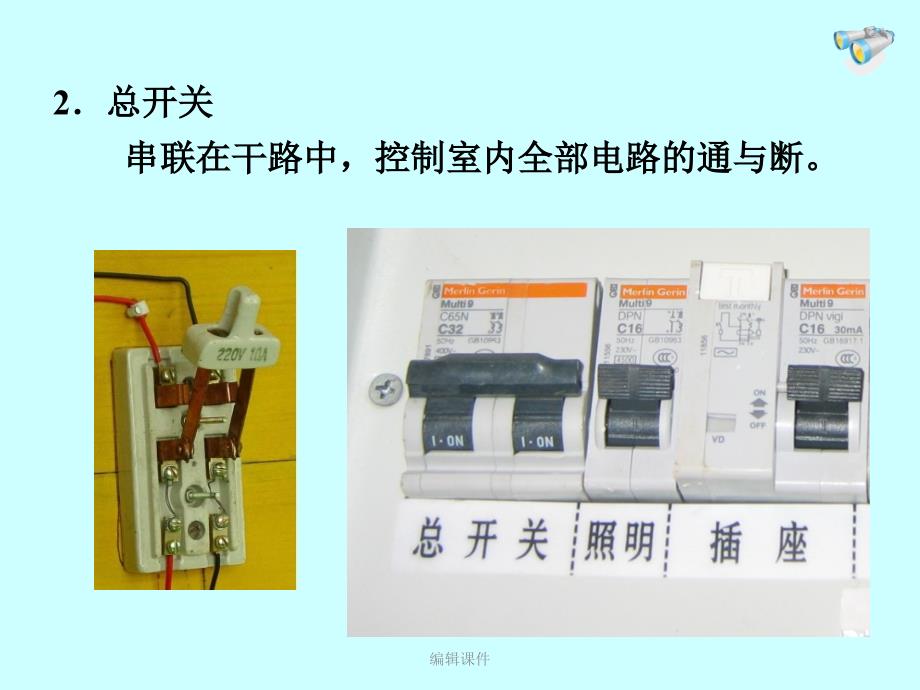 初中物理家庭电路_第4页