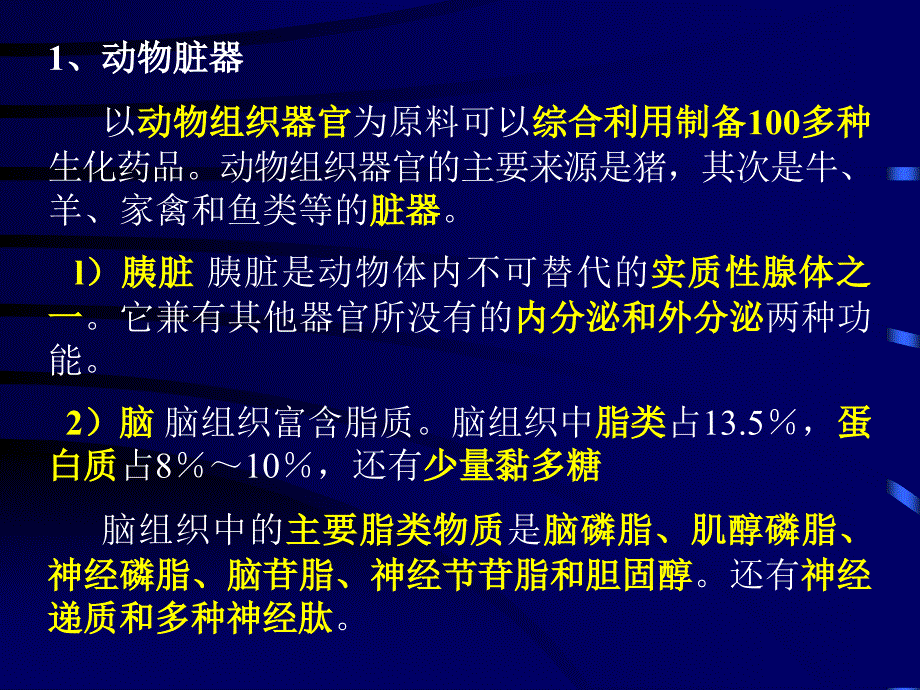 第二章生物制药工艺技术基础1_第4页