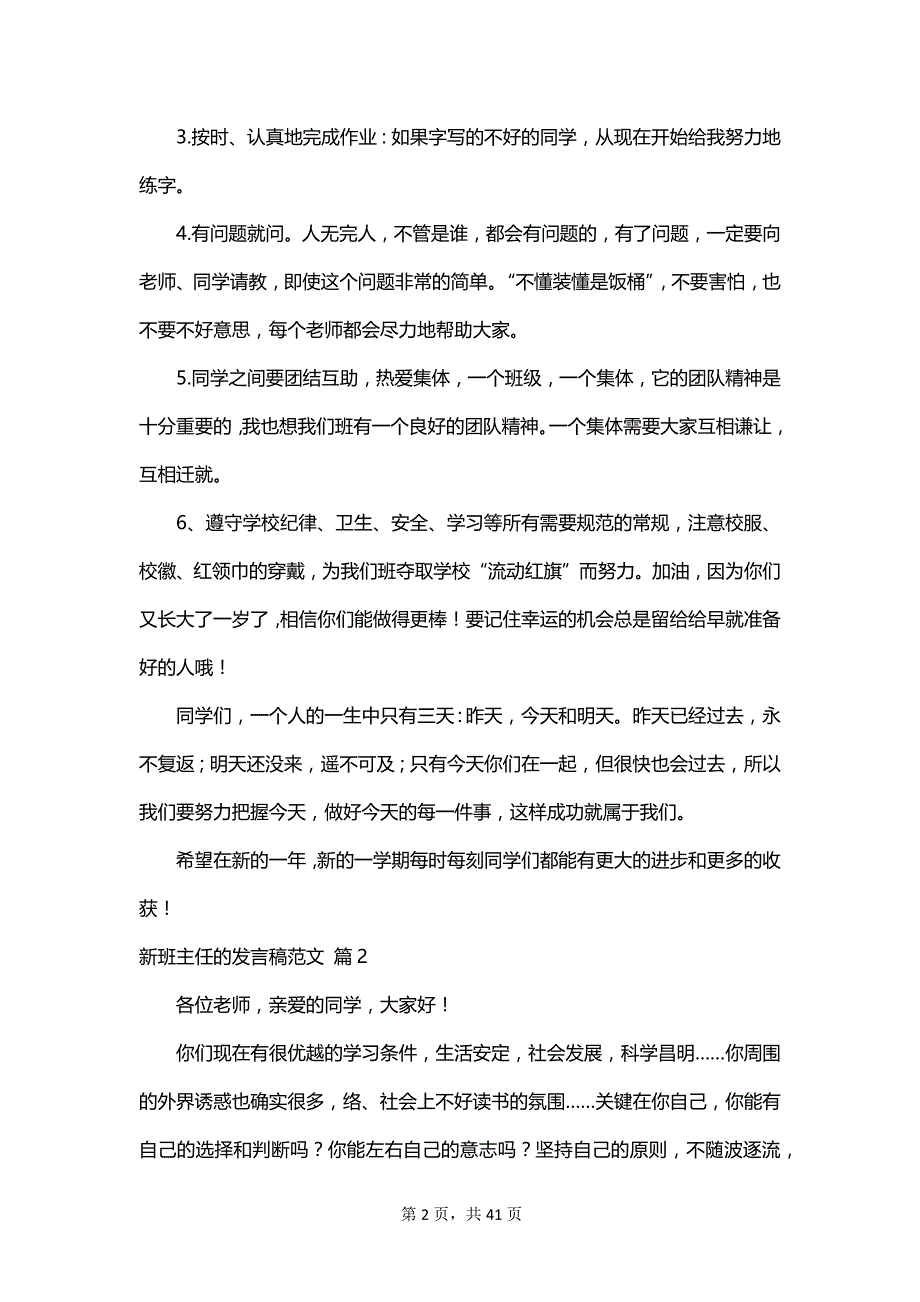 新班主任的发言稿范文_第2页