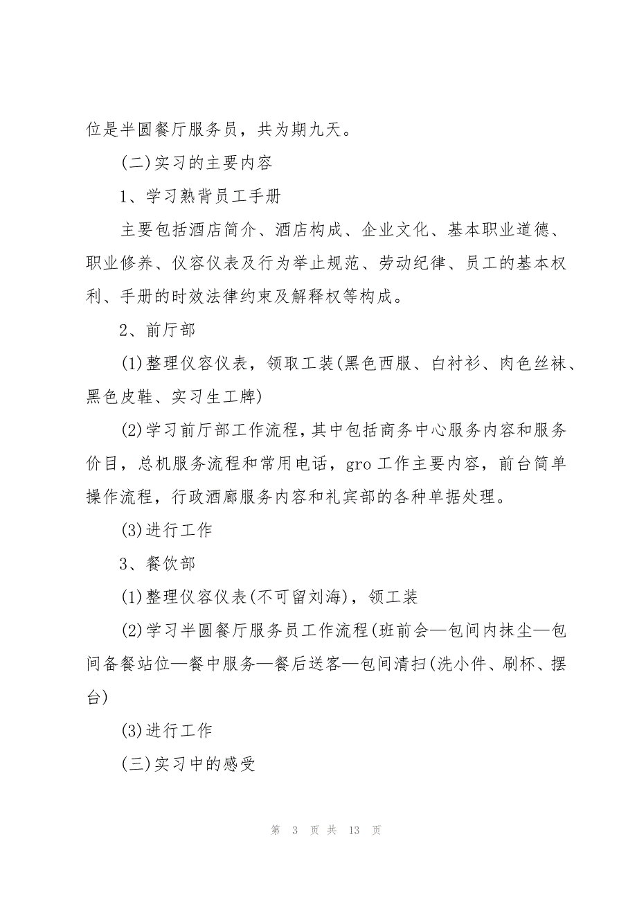 寒假社会实习报告范文（3篇）_第3页