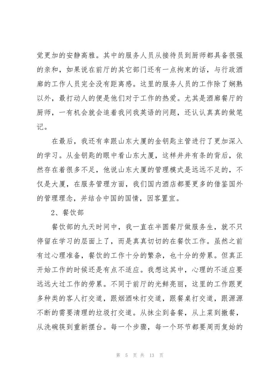 寒假社会实习报告范文（3篇）_第5页