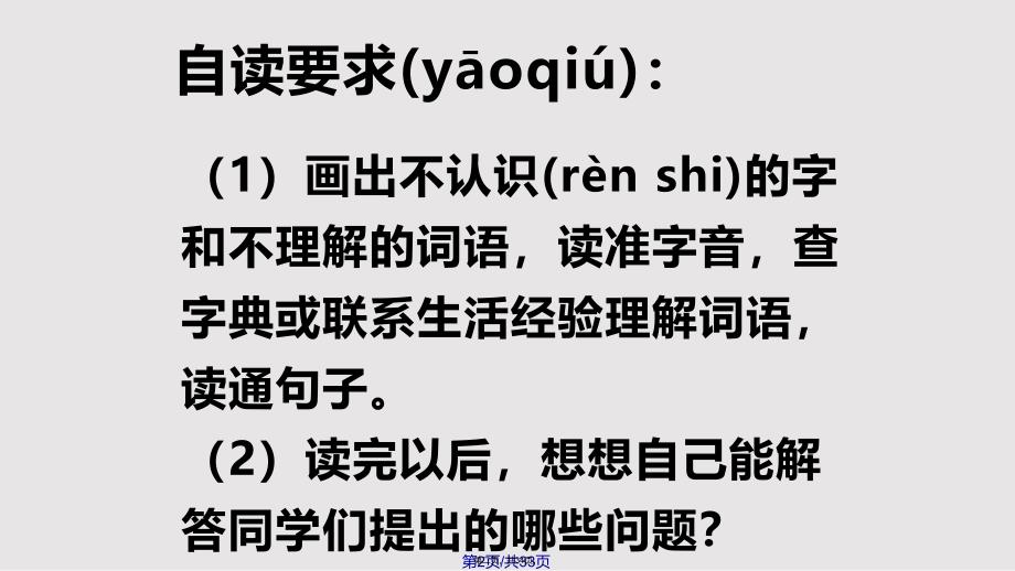 15玩出了名堂3实用教案_第2页