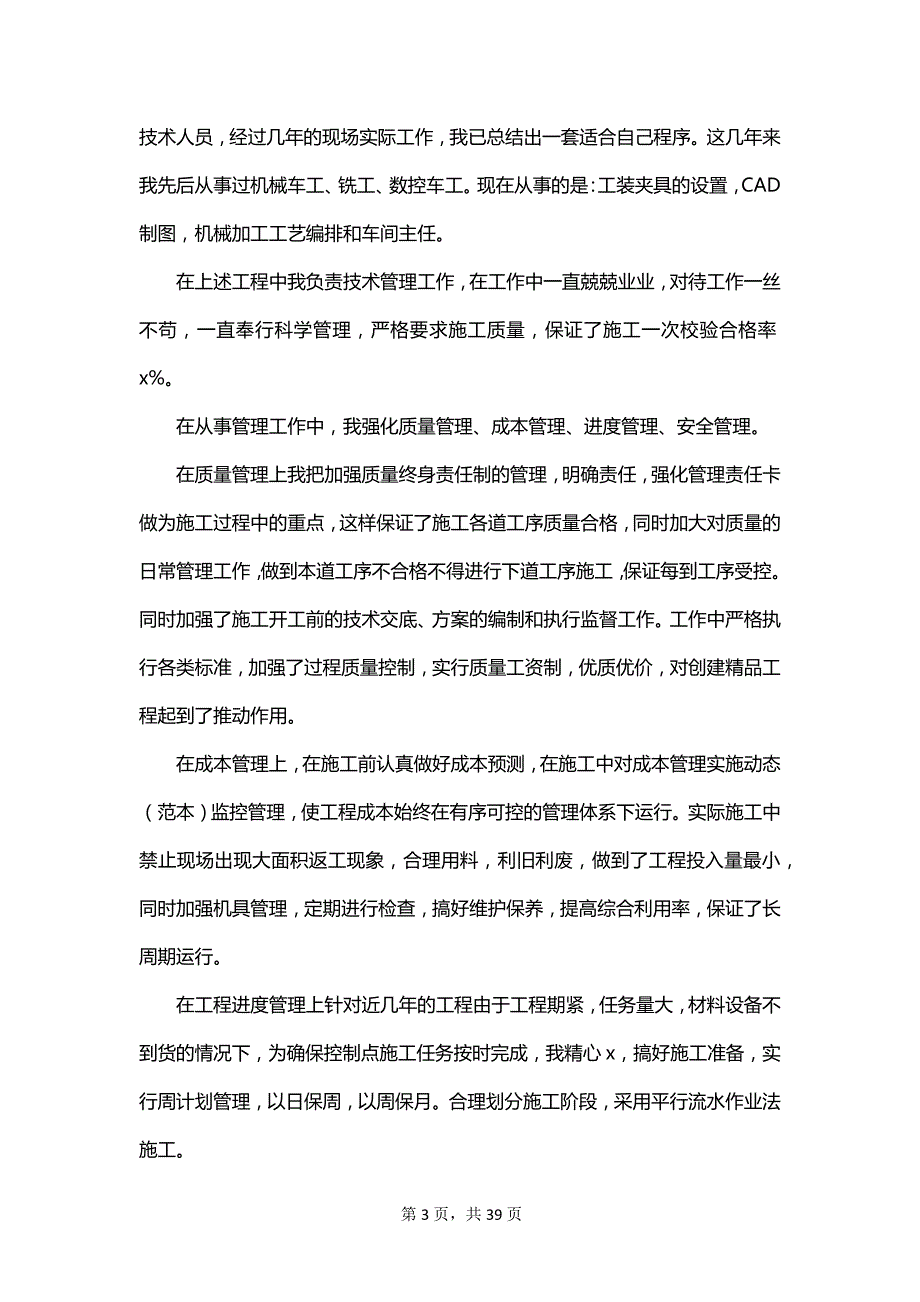 2023年技术人员个人年终总结范文_第3页