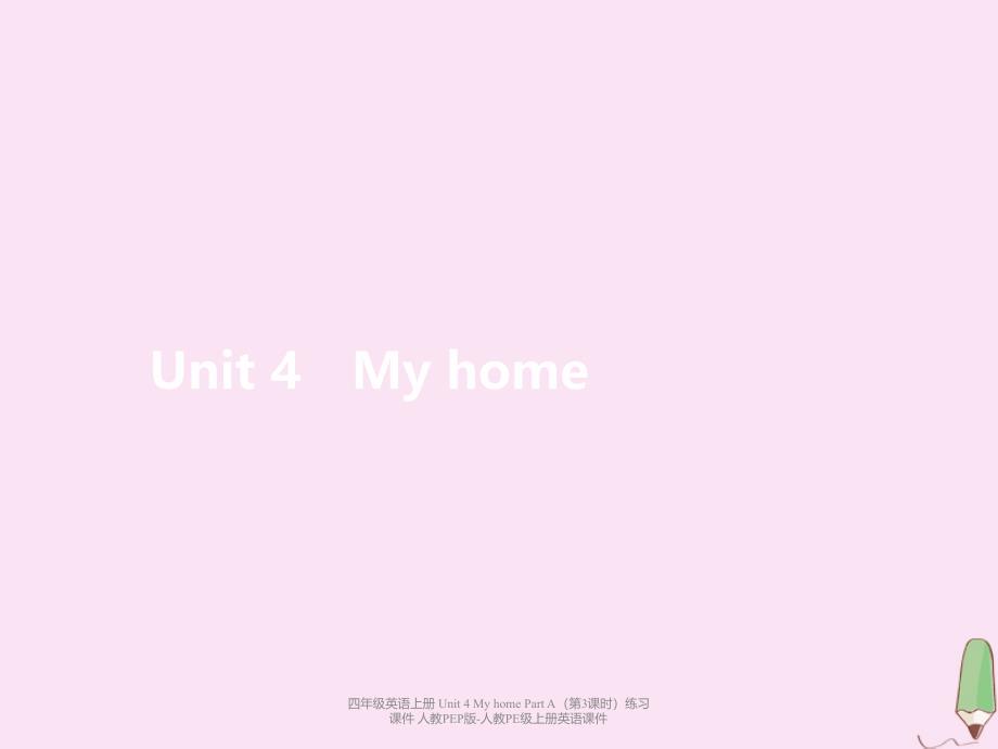 最新四年级英语上册Unit4MyhomePartA第3课时练习_第1页