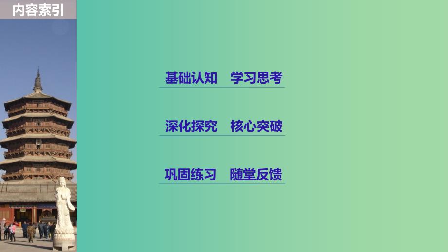 浙江专用版2018-2019高中历史专题三近代中国的民主革命第3课新民主主义革命(第二课时)课件人民版必修1 .ppt_第3页