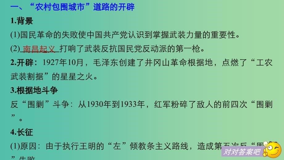 浙江专用版2018-2019高中历史专题三近代中国的民主革命第3课新民主主义革命(第二课时)课件人民版必修1 .ppt_第5页