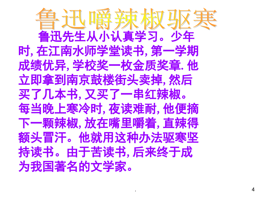 班会我爱读书PPT精品文档_第4页