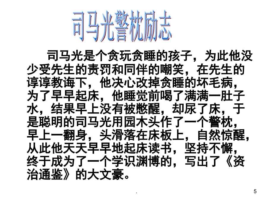 班会我爱读书PPT精品文档_第5页